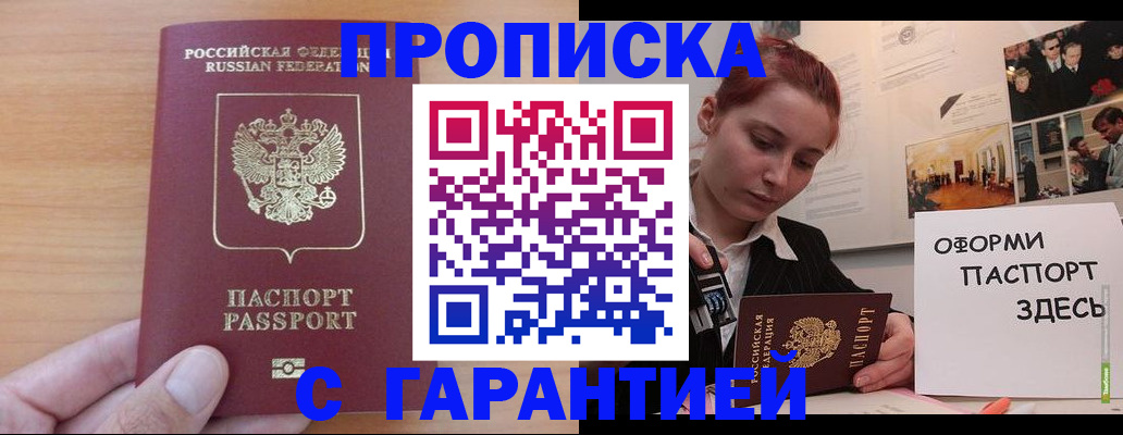 прописка в Козловке