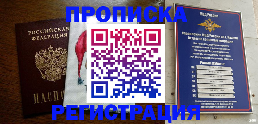 временная регистрация в квартире в Козловке