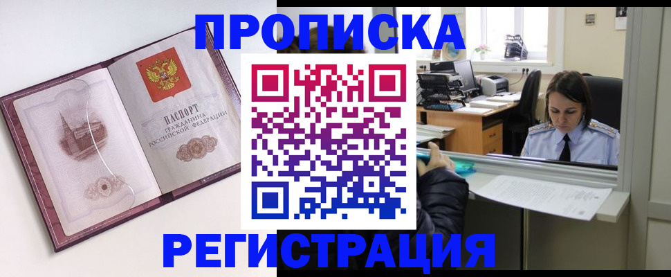 временная прописка в Козловке
