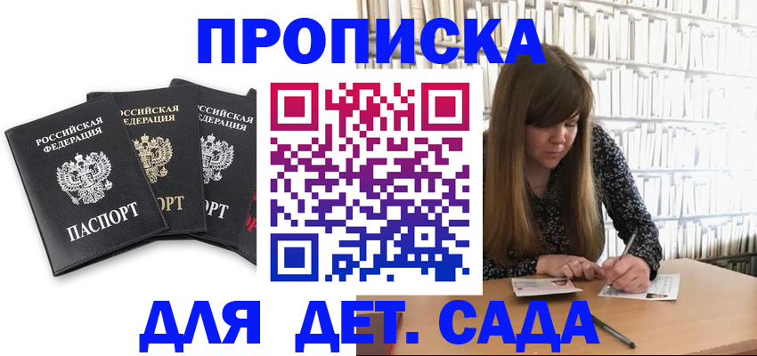 регистрация для дет. сада в Козловке