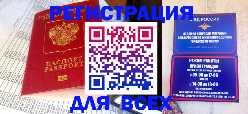 прописка штамп в Козловке